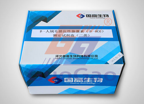 β-人绒毛膜促性腺激素（β-HCG）测定试剂盒（二类）