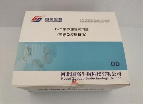 D-二聚体测定试剂盒（荧光免疫层析法）